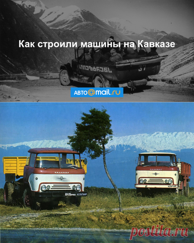 Автомобили республик СССР: заводы Закавказья и Средней Азии - автоновости - Авто Mail.Ru