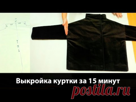 Выкройка куртки своими руками быстро
