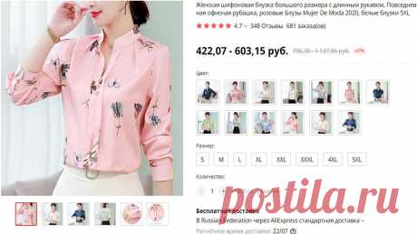 Нашла 5 часто покупаемых блузок до 650 рублей с высокой оценкой на Aliexpress | Родом из Китая | Яндекс Дзен