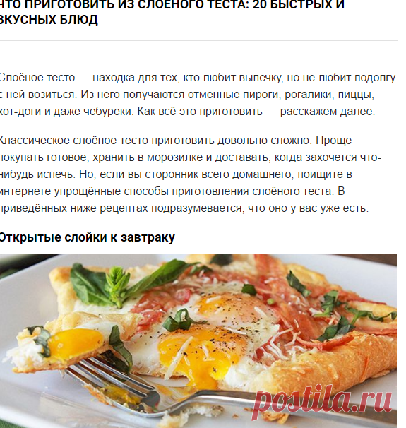 Что приготовить из слоёного теста: 20 быстрых и вкусных блюд