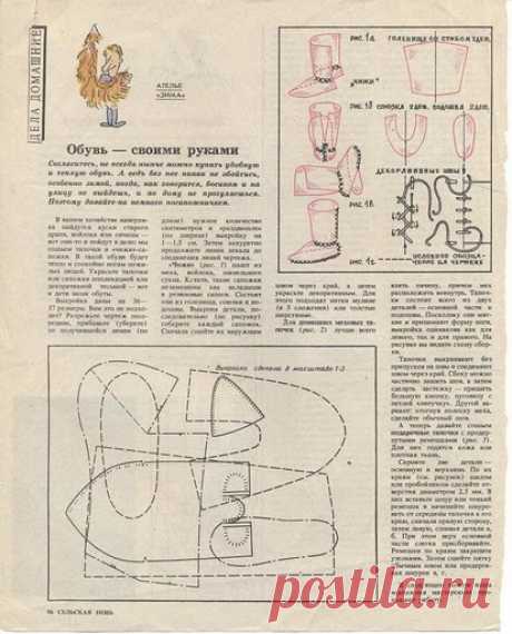 Сапожки своими руками.