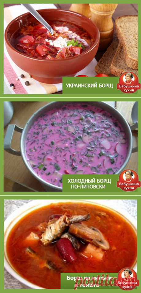 Борщ: самый вкусный рецепт