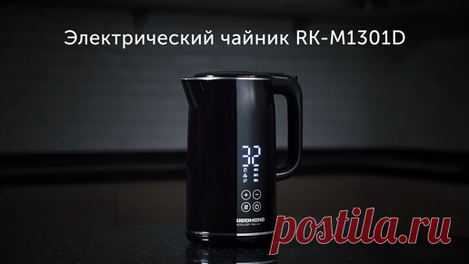 REDMOND Smart Home | Обзор на электрический чайник REDMOND RK-M1301D