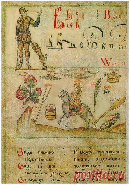 Какие тайны скрывает русский алфавит / Научный хит