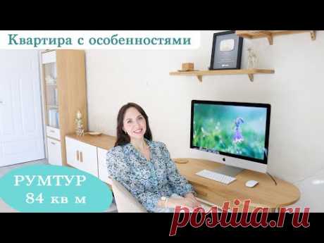 РУМТУР! Современная ТРЁШКА с гардеробной. ОКНО в ВАННОЙ и КОМНАТА без ОКНА