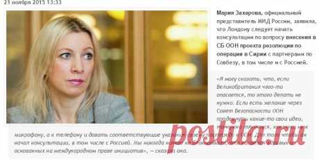 Захарова потребовала от Лондона консультации с Россией по резолюции в Сирии