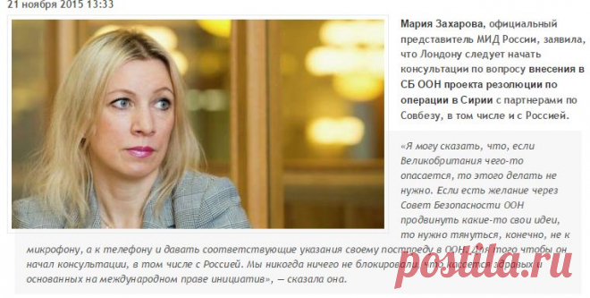 Захарова потребовала от Лондона консультации с Россией по резолюции в Сирии