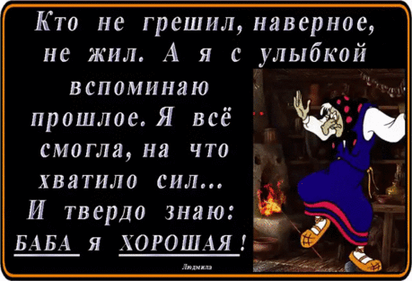 – Вы знаете, когда вас нет, о вас такое говорят... 
– Передайте им, что когда меня нет, они могут меня даже бить.