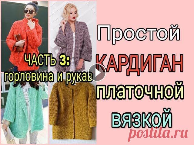 Простой кардиган спицами/Вязание горловины/Вязание рукава - Часть 3 Как связать кардиган платочной вязкой, простой кардиган для начинающих...