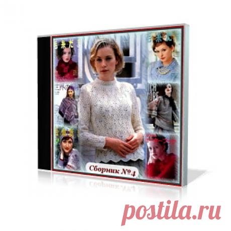 Сборник №4. Японские журналы по вязанию.