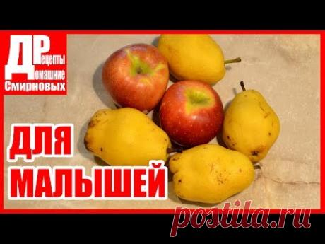 Яблочно-грушевое пюре для малышей.