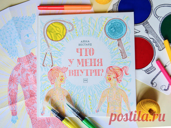В книге не один десяток страниц посвящен вопросу сексуальности, изучению своего тела. Во многих семьях эта тема табу. И не столько из этических соображений, сколько из-за стеснительности родителей. Ну как это — подойти к подростку и поговорить о сексе! Сложно представить.