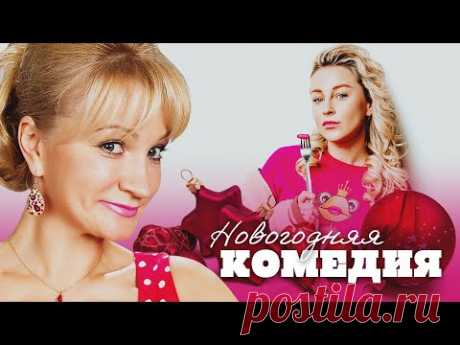 СУДЬБОНОСНАЯ ВСТРЕЧА ПОД БОЙ КУРАНТОВ! - Мужчина в моей голове - Новогодняя мелодрама HD