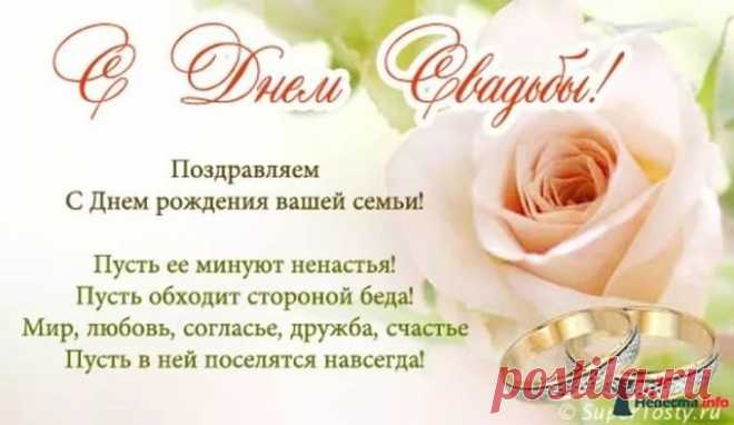 красивое поздравление с днем свадьбы: 19 тыс изображений найдено в Яндекс.Картинках