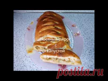 Постный пирог с капустой: Просто , быстро, бюджетно и ВКУСНО