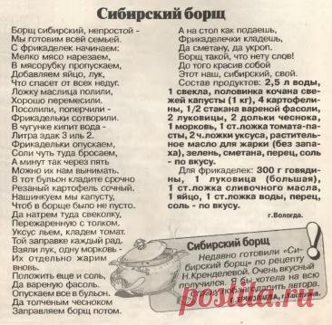 Сибирский борщ