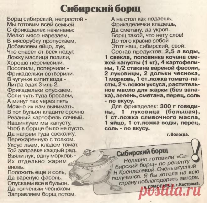 Сибирский борщ