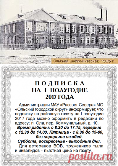 НЕМНОГО ИСТОРИИ - Статьи - Газета «Рассвет Севера»