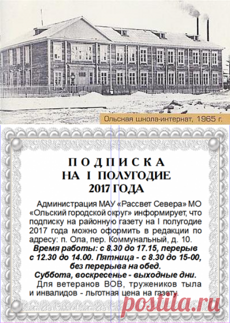 НЕМНОГО ИСТОРИИ - Статьи - Газета «Рассвет Севера»