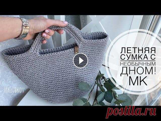 Сумка крючком из шнура, джута или трикотажной пряжи, пляжная сумка крючком Стильный ШОППЕР крючком, быстро и просто. - Вязание шестигранного дна; - Вя...