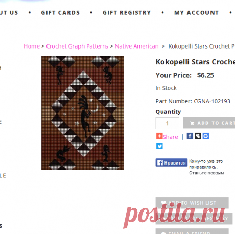 Kokopelli Stars Crochet Pattern