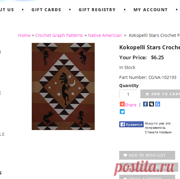 Kokopelli Stars Crochet Pattern