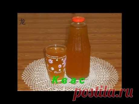 делаем вкусный домашний квас - YouTube