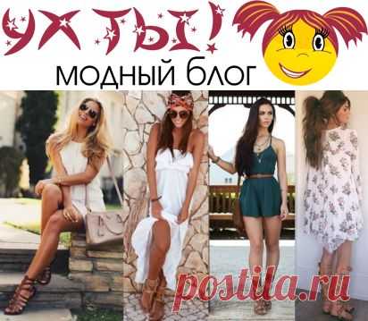 С чем носить сандалии | Ух ты!