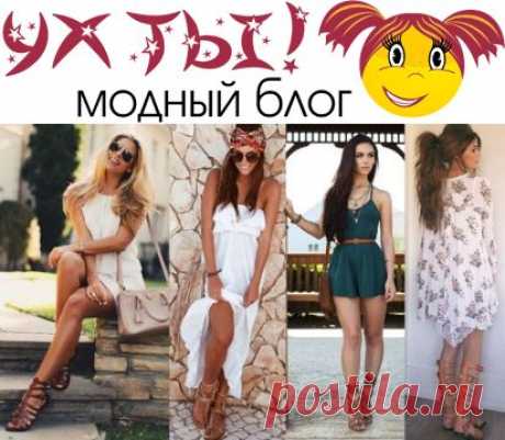 С чем носить сандалии | Ух ты!