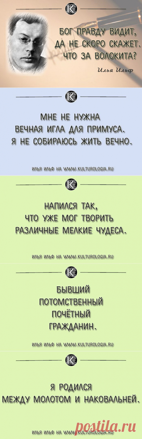 Мысли обо всем на свете колкого сатирика и ранимого человека Ильи Ильфа