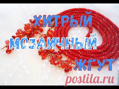 Мозаичный жгут на силиконовой трубке. Товары с алиэкспресс