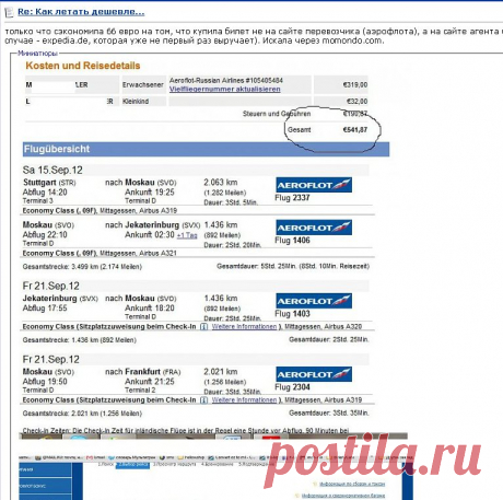 Как летать дешевле... - FlyerTalk форум - авиабилеты, авиакомпании, мили, бонусные программы, акции, скидки, спецпредложения, авиапутешествия и самолеты.