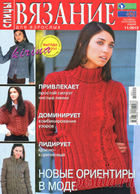 Вязание Для Взрослых. Спицы № 11 2012 - Вязание для взрослых - Журналы по рукоделию - Страна рукоделия