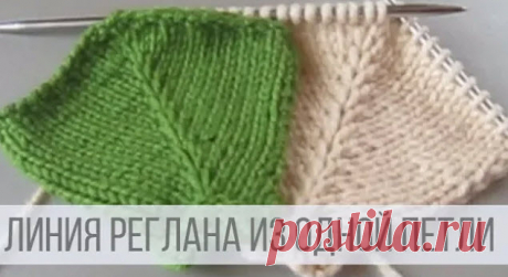 Линия реглана спицами сверху лицевой петлей Регланная линия, которая вяжется сверху вниз из одной петли, применяется в тех изделиях, где не нужен декоративный акцент. Получается стильно и малозаметно. Раппорт линии: 1 петля; 2 ряда.
Различные виды регланных линий с описанием на сайте Вераша:  https://verasha.ru/tekhnika-viazaniia/reglannye-linii-spitsami-sverhu-uzory

Видео и мастер-классы по вязанию на Яндекс Дзен:
https://zen.yandex.ru/verasha

Наша группа в Вконтакте:
h...