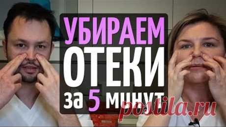 Как убрать отеки с лица и глаз при помощи упражнений. Совет массажиста.