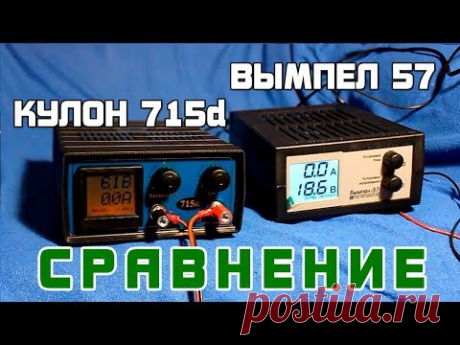 КУЛОН 715d и ВЫМПЕЛ - 57. ЧТО ЛУЧШЕ?!