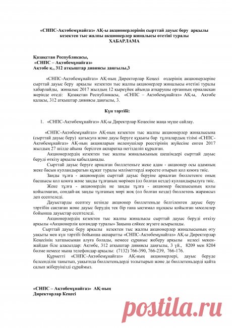 Информация для акционеров