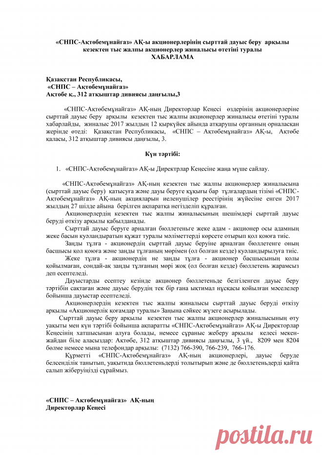Информация для акционеров