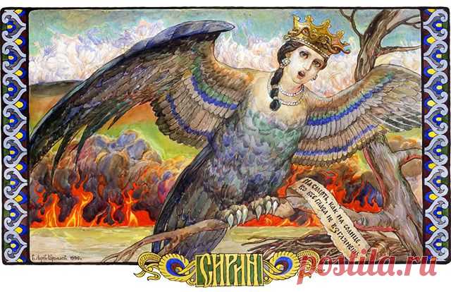 сирин