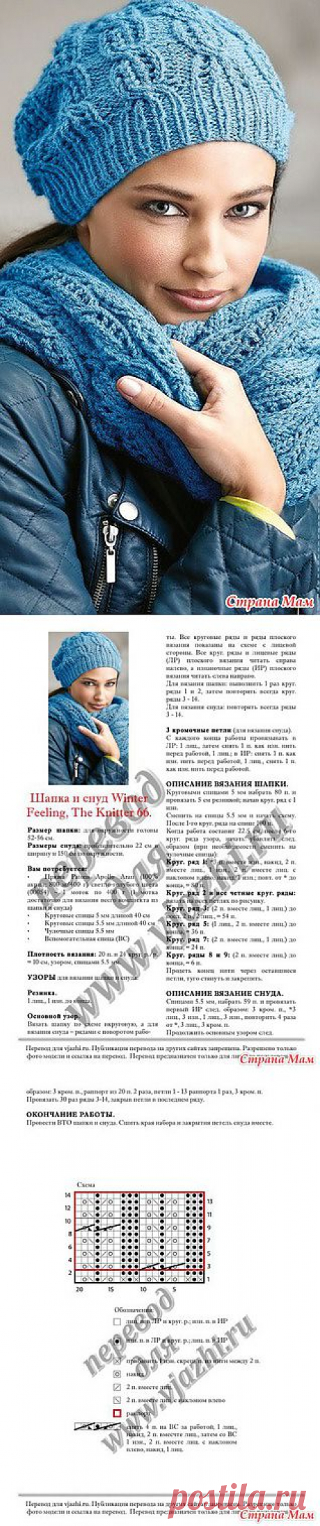 Шапочка и снуд Winter Feeling: Дневник группы &quot;Вязание спицами&quot; - Страна Мам