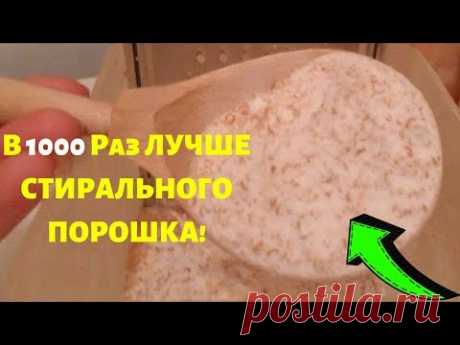 МЫЛО в 1000 раз ЛУЧШЕ Стирального ПОРОШКА! Попробуйте ЭТОТ Порошок, и УБЕДИТЕСЬ Сами!