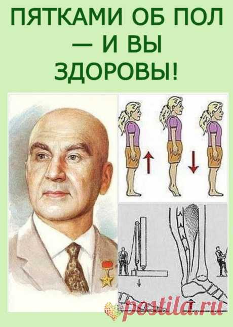 ПЯТКАМИ ОБ ПОЛ — И ВЫ ЗДОРОВЫ!