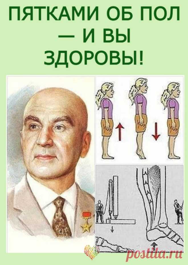 ПЯТКАМИ ОБ ПОЛ — И ВЫ ЗДОРОВЫ!