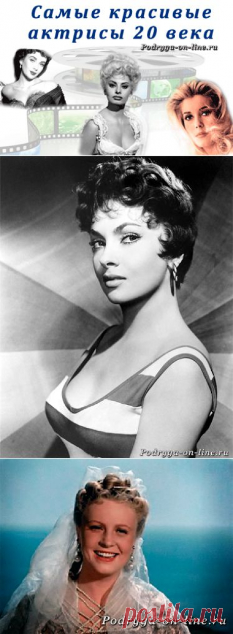 Самые красивые и сексуальные актрисы 20 века | Подруга Он-лайн