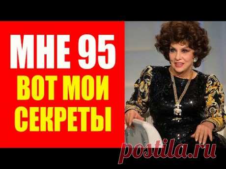 Джина Лоллобриджида (95 лет). 8 секретов молодости и красоты. Мотивация