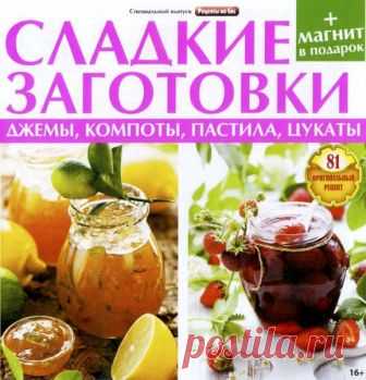 Рецепты на бис (спецвыпуск 2017) кулинарный журнал с рецептами - читать и скачать кулинарный журнал онлайн