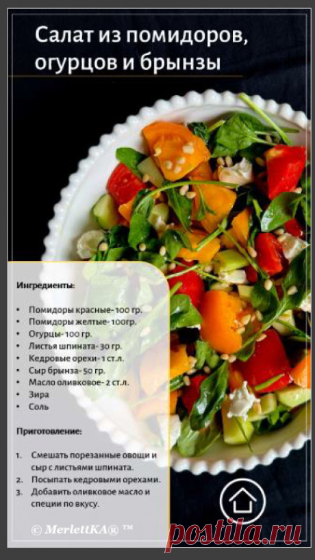 3 САЛАТ - МАНГАЛа