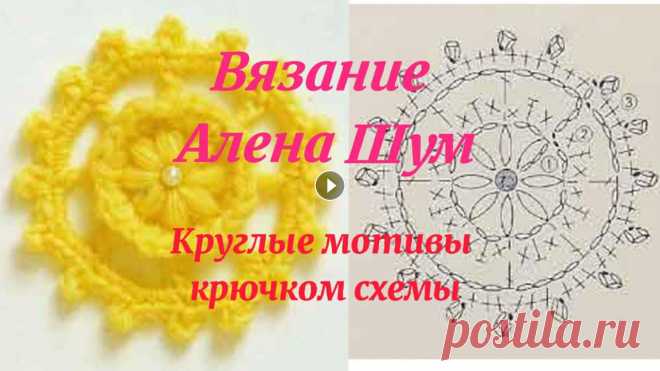 Круглые мотивы крючком схемы  Crochet round motifs 2 КРАСИВЫЙ МОТИВ ДЛЯ ПЛЕДА, ЮБОЧКИ, КОФТОЧКИ КРЮЧКОМ. #КРАСИВЫЙМОТИВДЛЯПЛЕДАКРЮЧКОМ #круглыемотивы, #круглыемотивывидео, #круглыемотивыкрючком, #круглые...