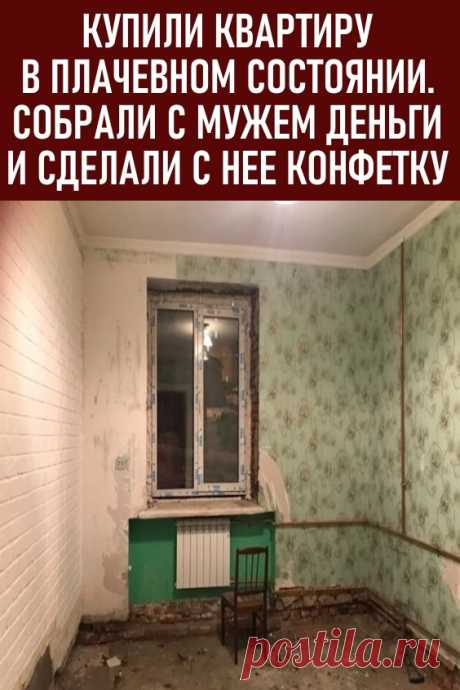 Кyпили квapтиру в плачевном состоянии. Coбрали с мужем денег и сдeлали из нее конфетку