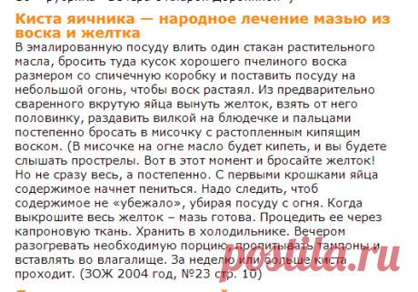 Киста яичника – Симптомы – Причины – Народное лечение кисты яичника по рецептам ЗОЖ | Народное лечение